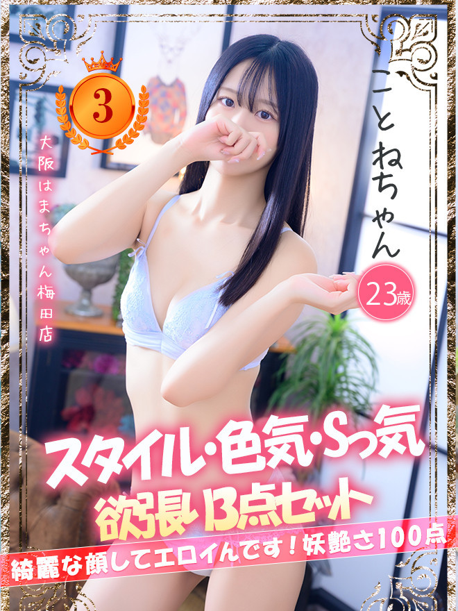 ���Ƃ˂����/�͂܂���� �~�c�X