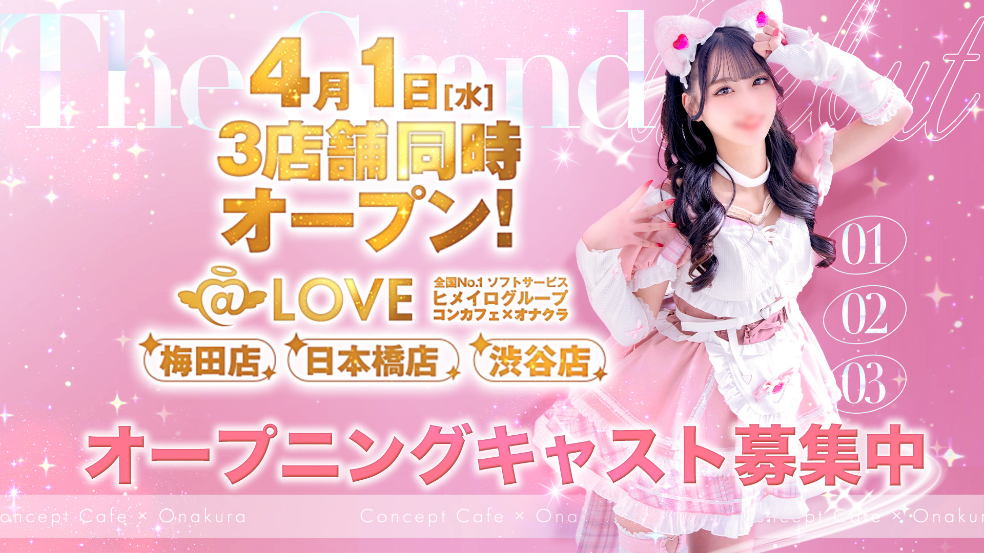 �yGRAND OPEN�z�R���J�t�F@LOVE�������{���E�~�c�E�a�J��3�X�ܓ����I�[�v���I�I