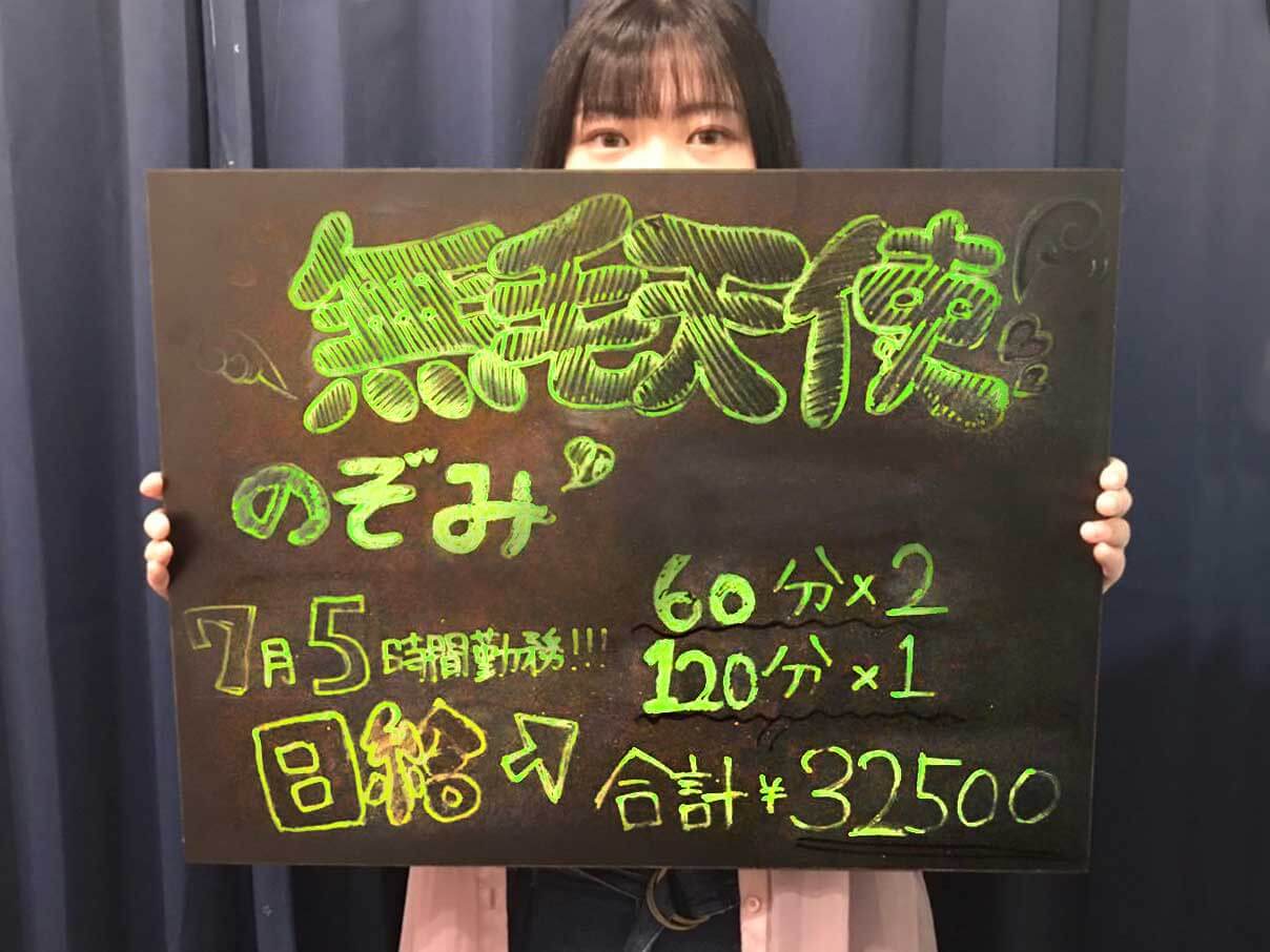 【無毛天使】オナクラ給料リアル公開！5時間32,500円！