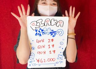 【やみカノ。】オナクラ給料リアル公開！6時間62,000円！