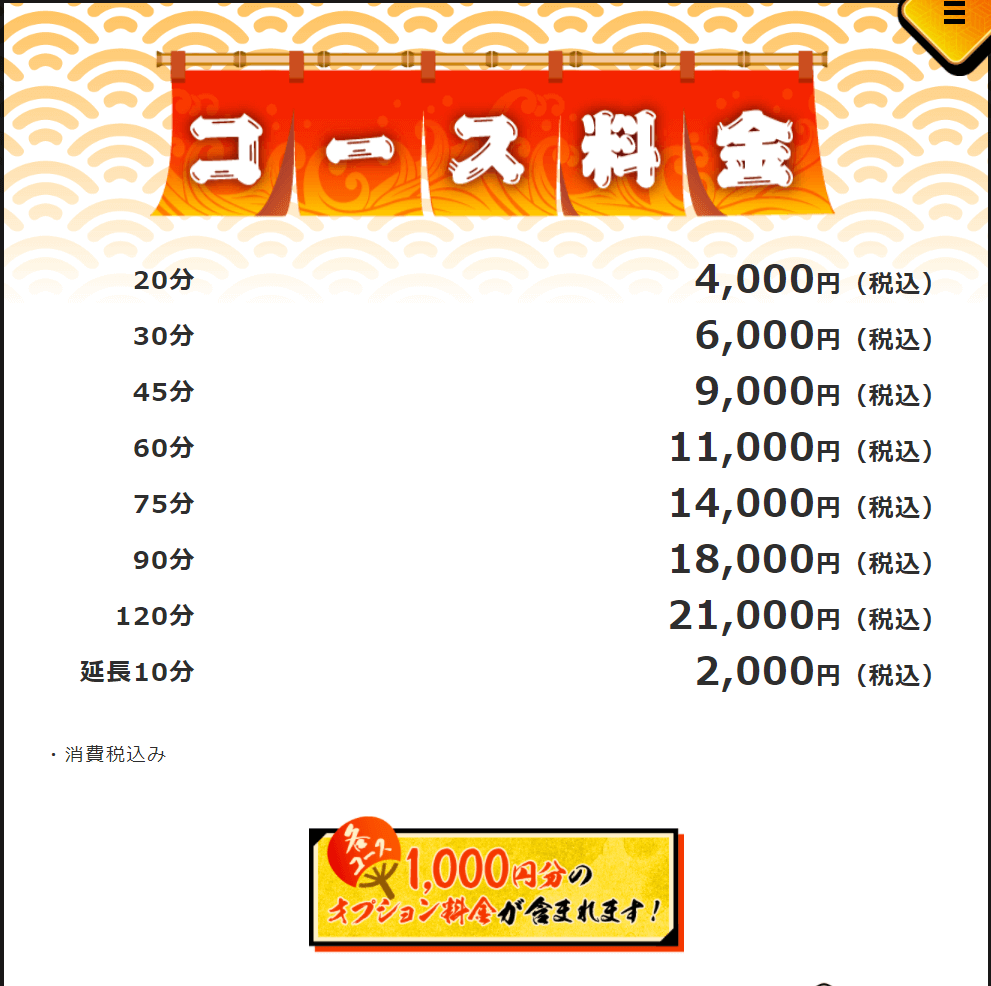 大阪はまちゃん谷九店のコース料金