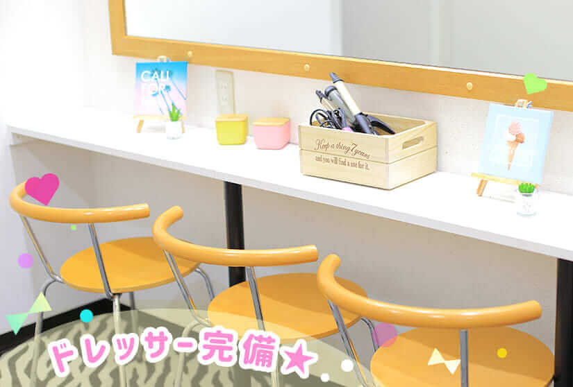 休憩時間に身だしなみチェックができます