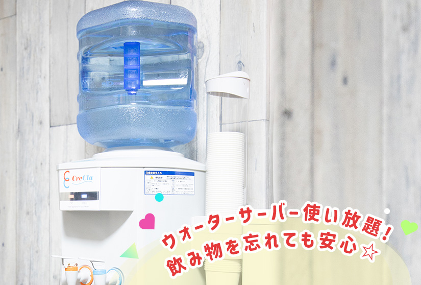 ウォーターサーバー使いたい放題 飲み物を忘れても安心