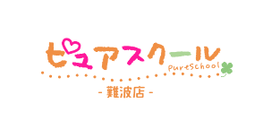 ピュアスクール 難波店