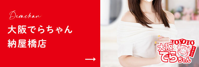 大阪でらちゃん 納屋橋店