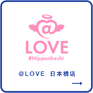@LOVE 日本橋店