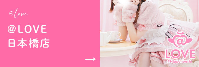 @LOVE 日本橋店