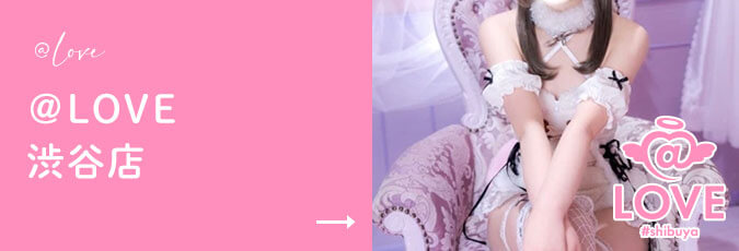 @LOVE 渋谷店