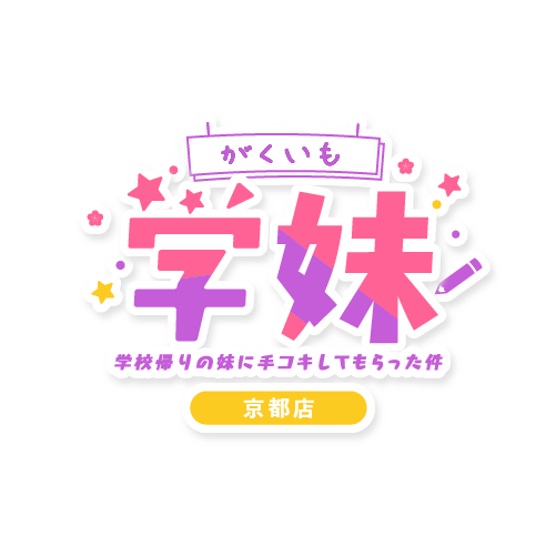 学妹京都店